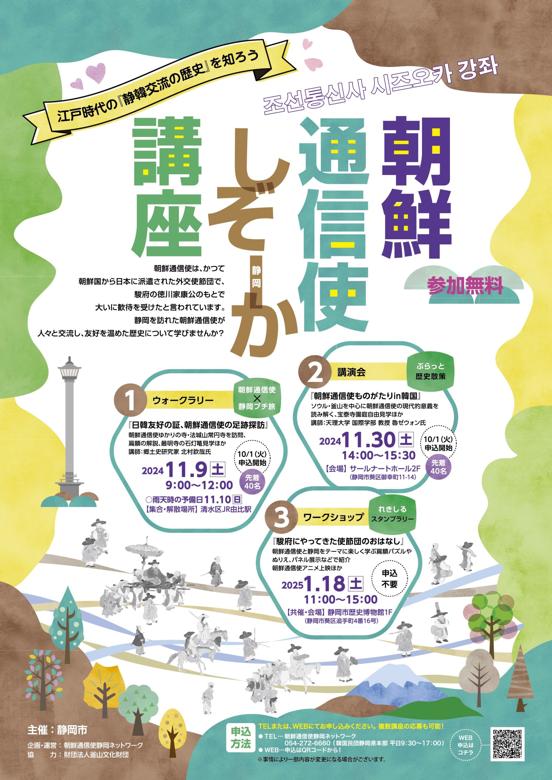 チラシJPG（2024通信使）-scaled.jpg